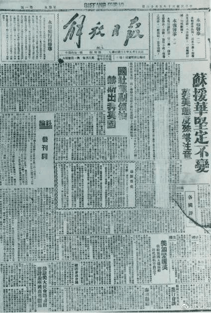 图为1941年5月16日在延安创刊的中共中央机关报《解放日报》。